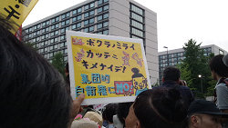 2014年７月１日官邸前抗議行動