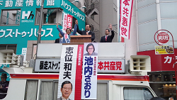 赤羽東口で行われた志井和夫委員長と、 池内さおり比例重複・１２区候補の街頭演説　遠景