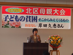 「子どもの貧困」講師は、学び塾「猫の足あと」代表、西東京わくわくネット代表でもある、岸田久恵さん。