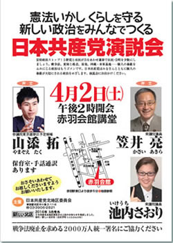 日本共産党演説会2016年4月2日午後2時開会　赤羽会館講堂