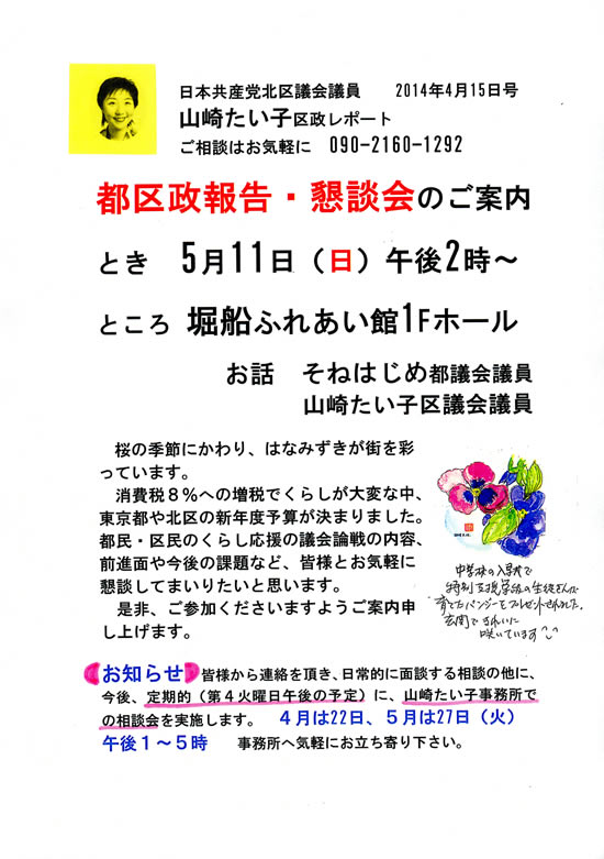 山崎たい子レポート2014年４月15日号