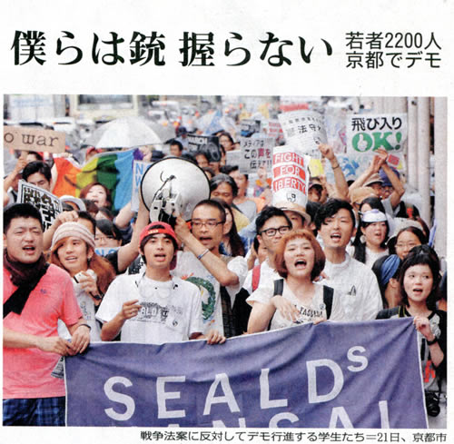僕らは銃　握らない　若者2200人京都でデモ　写真