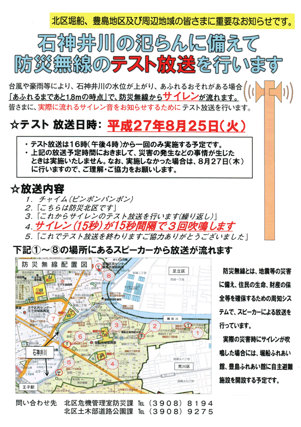 石神井川の氾らんに備えて、防災無線のテスト放送が行います。・チラシ