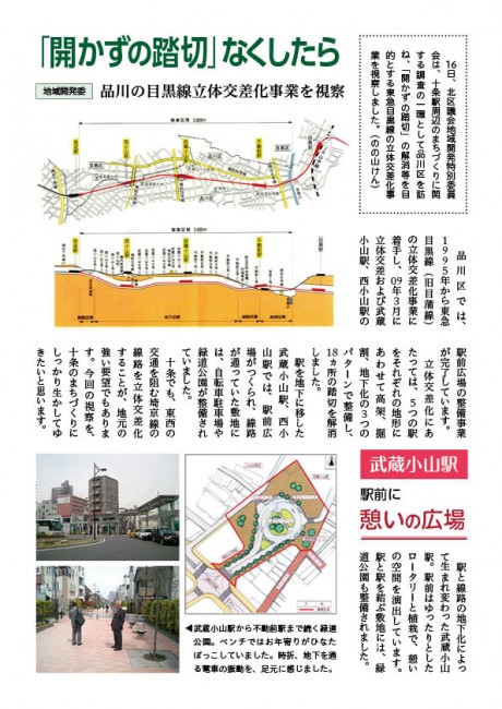 区政レポートNo.210裏