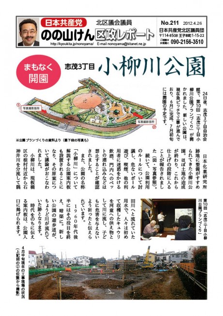 区政レポートNo.211表