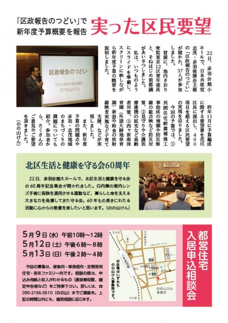 区政レポートNo.211裏
