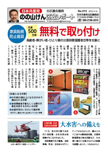 区政レポートNo.213表