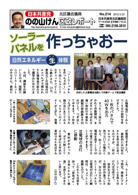 区政レポートNo.214表