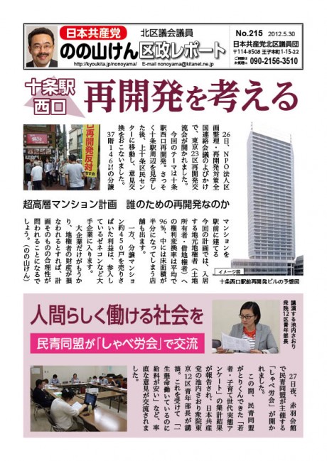 区政レポートNo.215表