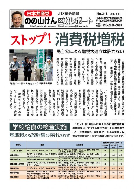 区政レポートNo.216表