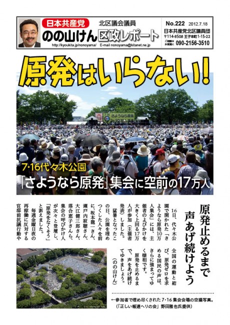 区政レポートNo.222表