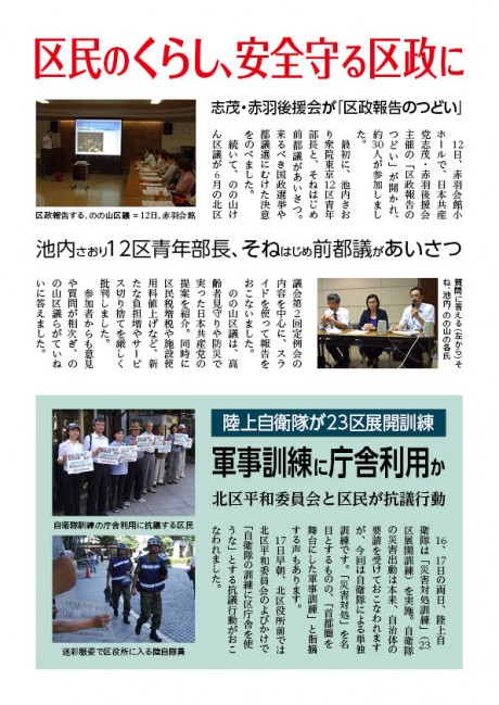 区政レポートNo.222裏