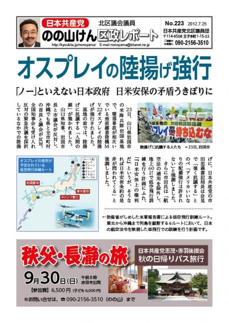 区政レポートNo.223表