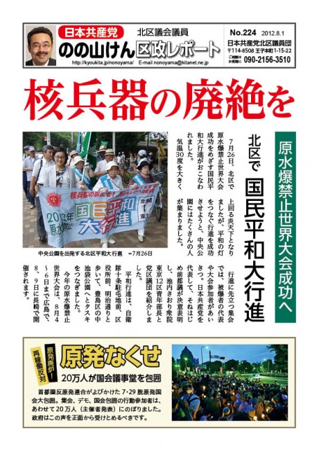 区政レポートNo.224表