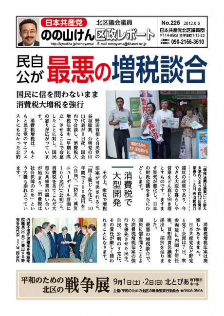 区政レポートNo.225表