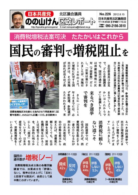 区政レポートNo.226表