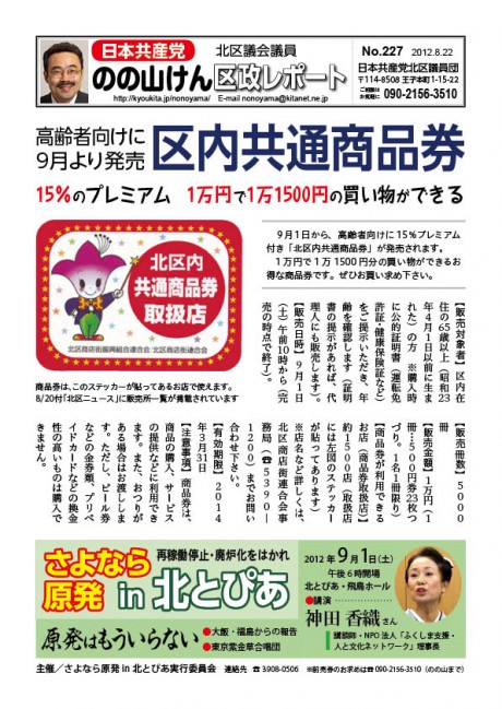 区政レポートNo.227表
