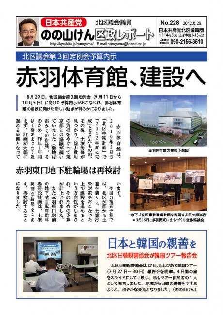 区政レポートNo.228表
