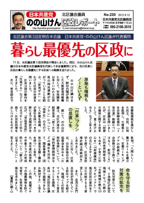 区政レポートNo.230表