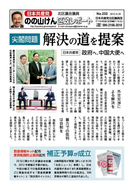 区政レポートNo.232表