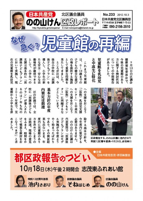 区政レポートNo.233表