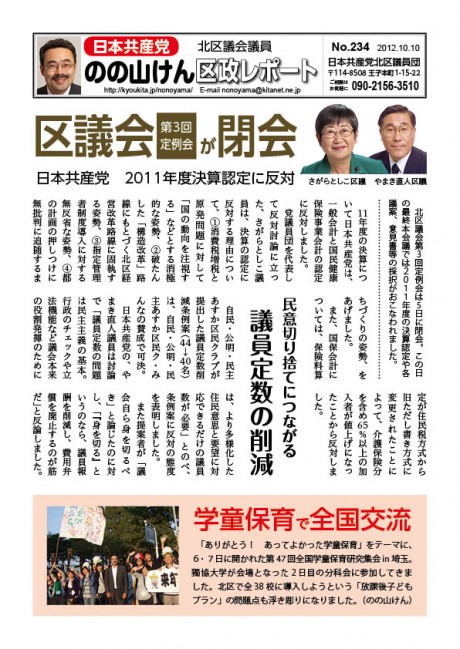 区政レポートNo.234表