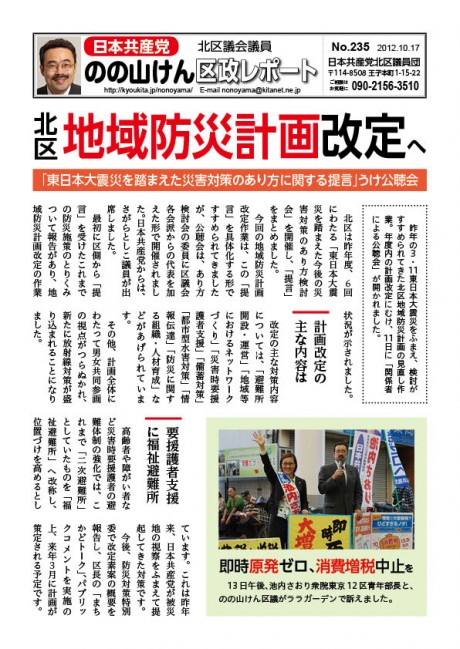 区政レポートNo.235表