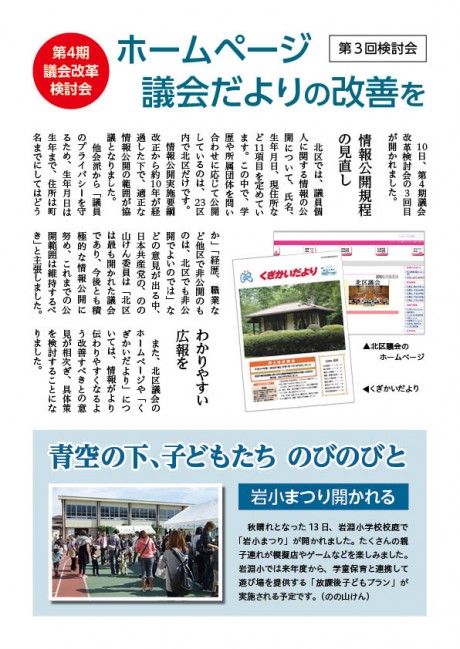 区政レポートNo.235裏