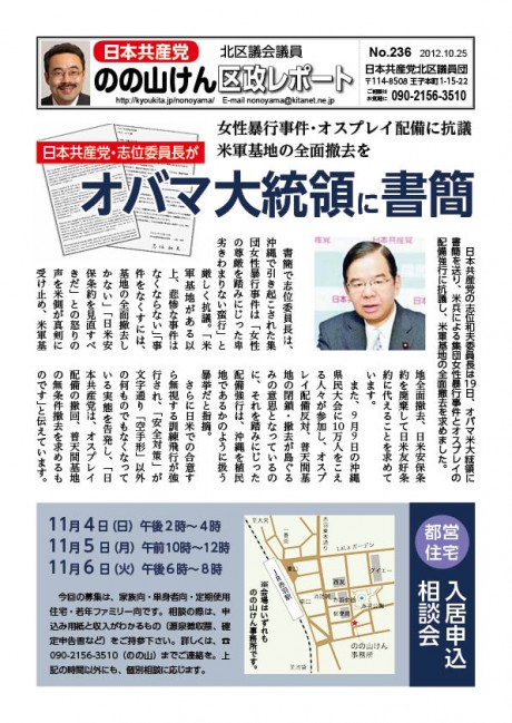 区政レポートNo.236表
