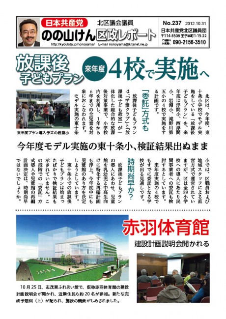 区政レポートNo.237表