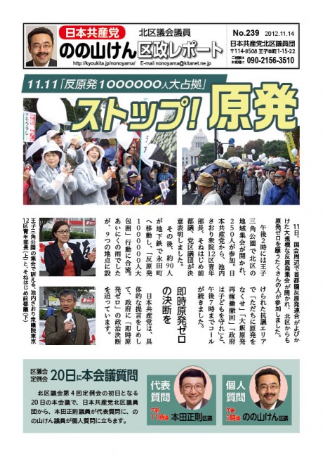 区政レポートNo.239表