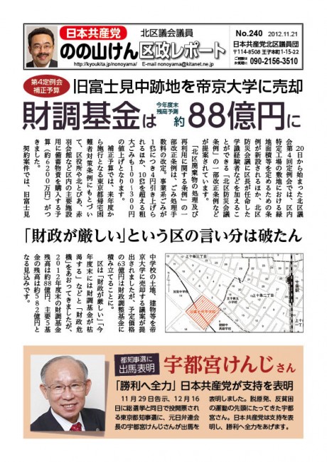 区政レポートNo.240表