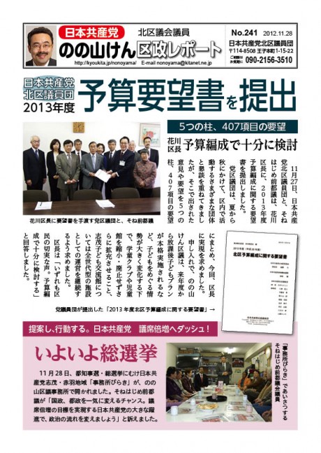 区政レポートNo.241表