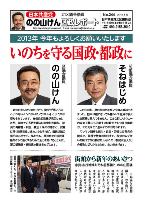 区政レポートNo.244表