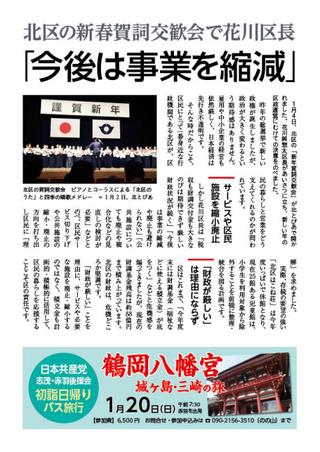 区政レポートNo.244裏