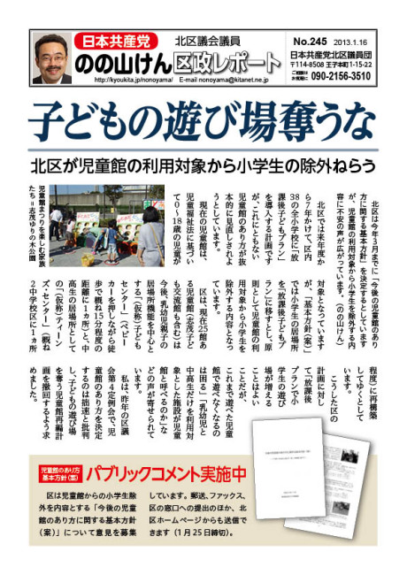 区政レポートNo.245表