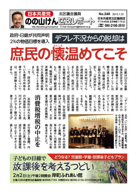 区政レポートNo.246表
