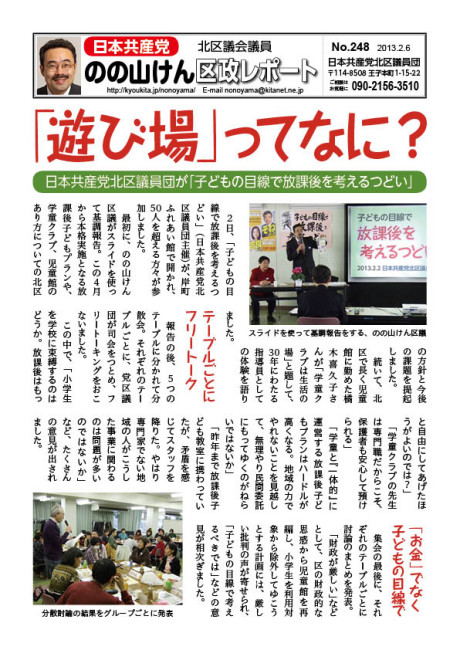 区政レポートNo.248表