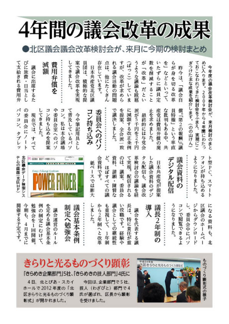 区政レポートNo.248裏