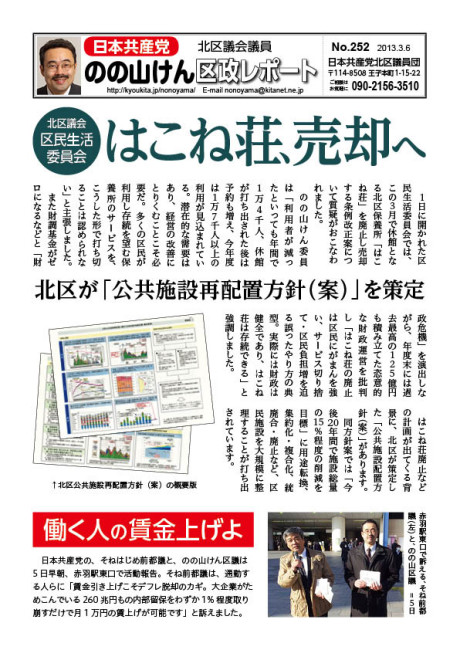 区政レポートNo.252表