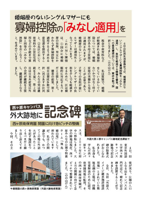区政レポートNo.252裏