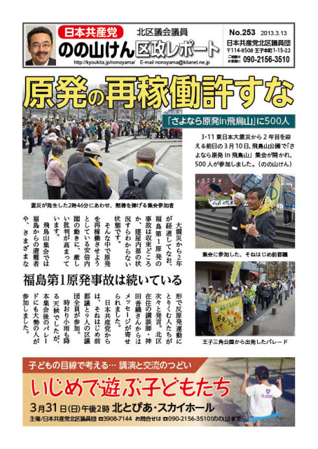 区政レポートNo.253表