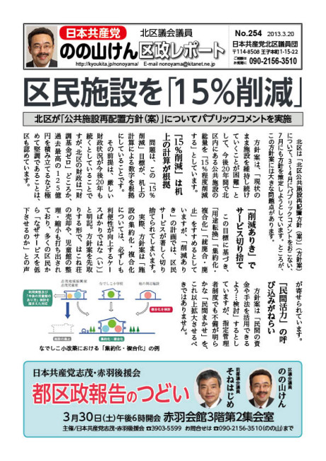 区政レポートNo.254表