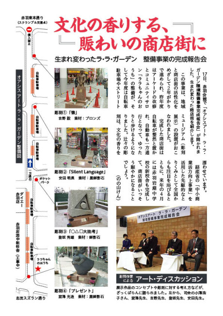 区政レポートNo.254裏