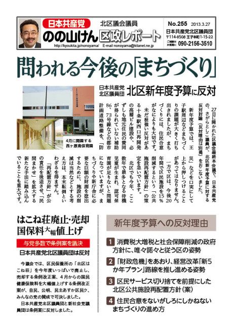 区政レポートNo.255表
