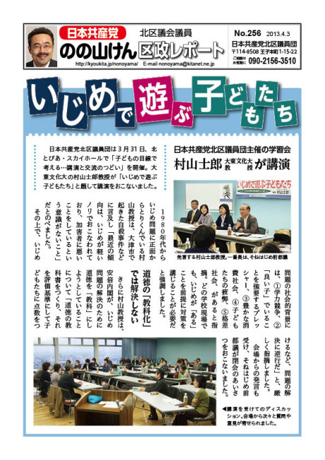 区政レポートNo.256表