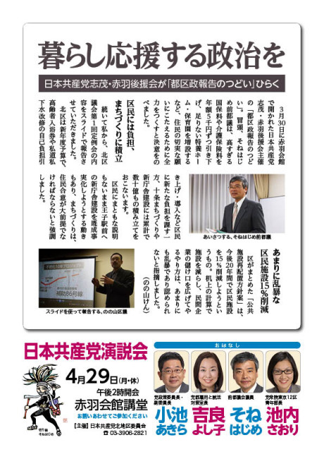 区政レポートNo.256裏