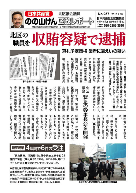 区政レポートNo.257表