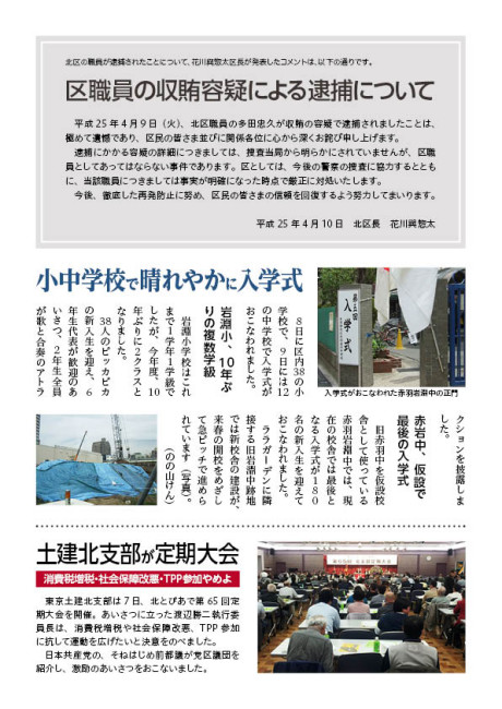 区政レポートNo.257裏