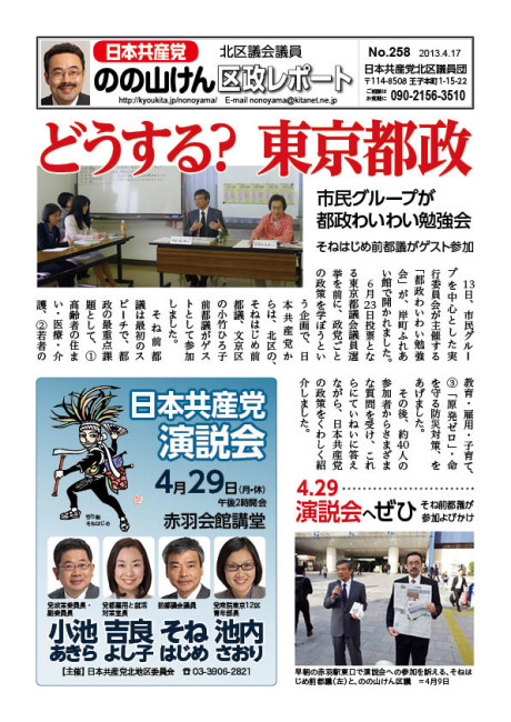 区政レポートNo.258表
